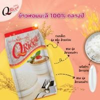 ราคา ข้าวหอมมะลิใหม่ 100 ต้นฤดู ข้าวคิวไรซ์ ข้าวหอมมะลิ ข้าวหอมมะลิใหม่ ข้าวหอมมะลิ กลางปี ข้าวขาว 1 ก ก (21281047911)