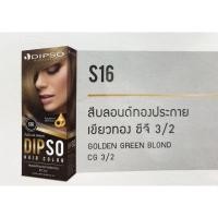 ราคา ดิฟโซ่ แฮร์ คัลเลอร์ ครีมเปลี่ยนสีผม DIPSO HAIR COLOR 110มล S01 S18 (10224987649)