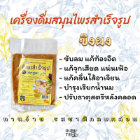 ราคา เครื่องดื่ม สมุนไพร สำเร็จรูป Instant Herbal Drinks ขนาด 300 กรัม (16018887698)