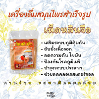 ราคา เครื่องดื่ม สมุนไพร สำเร็จรูป Instant Herbal Drinks ขนาด 300 กรัม (16018887693)
