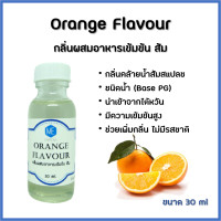 ราคา กลิ่นผสมอาหารเข้มข้น ส้ม Orange Flavour (2969518568)