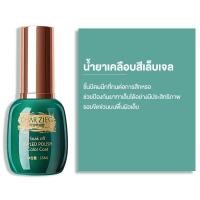 ราคา CHARZIEG Top Coat เคลือบสีเล็บเจล base coat MATTE TOP UV LED Gel 15 ml (21728074589)