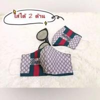 ราคา ผ้าปิด จมูก ป้องกันฝุ่น แมสผ้า 2 ชั้น ผ้านิ่มใส่สบาย (6082138335)