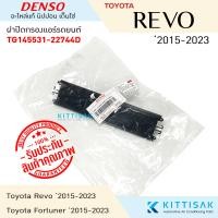 ราคา ของแท้ ฝาปิดกรองแอร์ Toyota Revo 2015 2023 ฝาปิดกล่องพัดลม (21502260527)