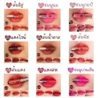 ราคา ลิปเลิฟเวอร์ ลิปจิ๋ว ลิปแมท ของแท้ 100 รับตรงจากบริษัท ลิปสติก เนื้อแมท ติด (19484127709)