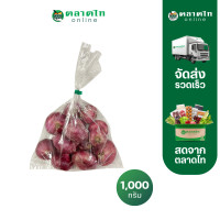 ราคา หอมแขก 1 กก แพ็ค สั่งเลยที่ตลาดไทออนไลน์ (21725505220)