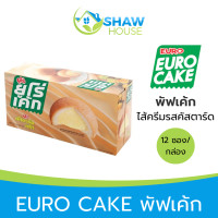 ราคา Euro Castard Cake 12ซอง ยูโร่ พัฟเค้ก ไส้ครีมรสคัสตาร์ด คัสตาร์ดเค้ก (21566833463)