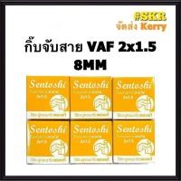 ราคา กิ๊บสายไฟ กิ๊บจับสายไฟ กิ๊บตอกสายไฟ สายไฟ VAF 2x1 2x1 5 2x2 5 2x4 สายCat 5 สายทีวี RG 6 ราคาแพ็ค 6กล่อง กิบสายไฟ กิบ (8016655841)