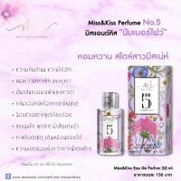 ราคา Miss Kiss Perfume น้ำหอมมิสแอนด์คิส miss and kiss mk (21533765748)
