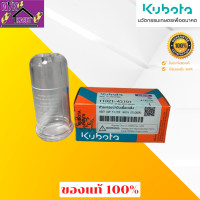 ราคา มีตัวเลือก ไส้กรองน้ำมันเชื้อเพลิง พร้อมถ้วยกรองน้ำมัน หลอดแก้ว คูโบต้า ET RT ของแท้ 100 ชุดไส้กรองน้ำมันเชื้อเพลิงครบชุด (13767599650)