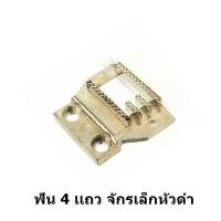 ราคา เเป้นจาน ฟันจักรเล็กหัวดำ เเป้นฟัน2เเถว 3เเถว 4เเถว เเป้นจาน ฟันจักรเล็ก จักรซิกเเซก จักรSINGER จักรButterfly ขายแยกกันไม่ได้เป็นชุด (17914302983)