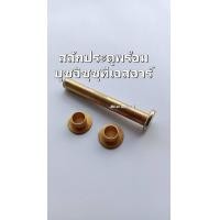 ราคา สลักประตู พร้อม บูช อิซุซุ ทีเอฟอาร์ มังกร (21429359655)