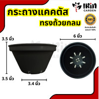 ราคา กรถางทรงชาม 6นิ้ว กระถาง พลาสติก กระถาง กระบองเพชร กระถาง กระถาง ต้นไม้ แคคตัส กระถางแคคตัส (20755829254)