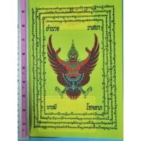 ราคา ผ้ายันต์ครุฑ ขนาดกลาง ผ้ายันต์ พญาครุฑ ครุฑ (21261895413)