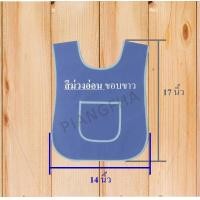 ราคา เอี้ยมอนุบาล เอี้ยมเด็ก ผ้ากันเปื้อนเด็กอนุบาล เอี้ยมกันเปื้อน เสื้อกันเปื้อนเด็กอนุบาลพร้อมส่ง (16637655103)