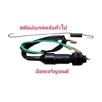 ราคา สต๊อปเบรคหลังทั่วไป ไม่ใช่สายพาน (12496199594)