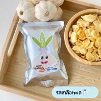 ราคา กระเทียมกรอบ กระเทียมแผ่นกรอบ กระเทียมทอดสุญญากาศ ด้วยน้ำมันรำข้าว ไม่มีไขมันทรานส์ แห้ง กรอบฟู ไม่อมน้ำมัน 15 g (21527710810)