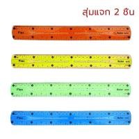ราคา ไม้บรรทัด ruler ไม้บรรทัดพลาสติก ไม้บรรทัด คละสี ไม้บรรทัดอ่อน บิดได้งอได้ มีความยืดหยุ่น และงอได้ง่าย สุ่มลาย (20309017324)