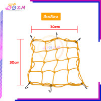 ราคา ตาข่ายตะกร้ารถ ตาข่ายคลุมตะกร้าหน้ารถ ตาข่ายคลุมมอเตอร์ไซด์ ขนาด 30 30 cm ตาข่ายรัดตะกร้าหน้ารถมอไซค์ อย่างดี ตาข่าย มี 5 สีให้เลือก (21630665481)