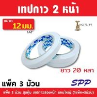 ราคา เทปกาวสองหน้า เทปเยื่อ Kirin ขนาด 12 mm 0 5 นิ้ว ยาว 20 หลา แพ็ค 3 ม้วน (1867796481)