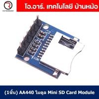 ราคา 1ชิ้น AA440 โมดูล Mini SD Card Module (20168721726)