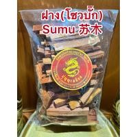 ราคา แก่นฝาง แก่นฝางแห้ง ไม้ฝาง ฝาง โซวบั๊ก Sumu 苏木ฝางซอย ฝางสับ ฝางสับเล็ก ฝาง บรรจุ250กรัมราคา35บาท (13833218813)