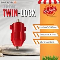 ราคา นิปเปิลให้น้ำไก่ รุ่น Twin Lock 360 องศา แบรนด์ไทย อุปกรณ์ให้น้ำไก่ อุปกรณ์ฟาร์ม ออกใบกำกับภาษีได้ (20634518756)