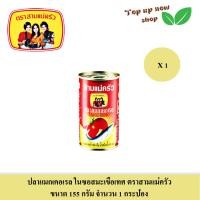 ราคา สามแม่ครัว ปลาแมกเคอเรลในซอสมะเขือเทศ ฝาดึง ขนาด 155 กรัม จำนวน 1 กระป๋อง (21429318066)