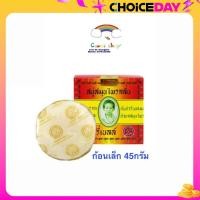 ราคา สบู่มาดามเฮง เมอรี่เบลล์เล็ก 45 กรัม Madame Heng สบู่สมุนไพรกลั่น สบู่ยอดฮิตในตำนาน สูตรต้นตำรับมาดามเฮง (21587074324)