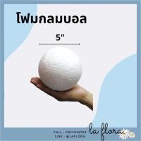 ราคา โฟมกลม ขนาด 1 8 โฟมกลมบอล โฟมลูกกลม โฟมลูกบอล โฟมปักดอกไม้ DIY (14457271041)