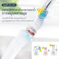 ราคา หัวต่อก๊อกน้ำ ก๊อก หัวก๊อกน้ำฝอย หัวกรองก๊อกน้ำ ที่กรองน้ำก็อก ก๊อกซิงค์ล้างจาน หัวก๊อก (21012104631)