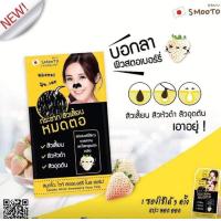 ราคา 1ซอง Smooto White Strawberry Nose Strip แผ่นลอกสิวเสี้ยน สิวเสี้ยน สิวอุดตัน ลอกสิว ลอกสิวเสี้ยน สมูทโตะ (9942186918)