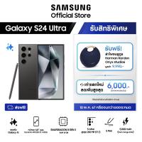 ราคา Samsung Galaxy S24 Ultra 12 256GB 512GB 1TB แถมฟรี ลำโพงบลูทูธ Harman Kardon Onyx Studio 6 มูลค่า 9900 คูปองส่วนลด 10 (21255819744)