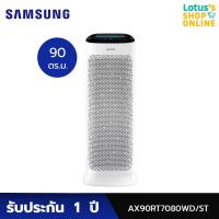 ราคา SAMSUNG ซัมซุง เครื่องฟอกอากาศ ขนาด 90 ตร ม รุ่น AX90RT7080WD ST (21332977366)