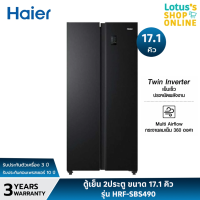 Haier ตู้เย็น 2 ประตู Side By Side ขนาด 17.1 คิว รุ่น HRF-SBS490
