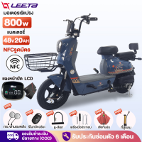 ราคา LEETA POWER จักรยานไฟฟ้า NFCรูดบัตร 800W 48V20AH รถไฟฟ้า ผู้ใหญ่ Electric Bike รถไฟฟ้า2ล้อ รับประกันซ่อมตัว สกู๊ตเตอร์ไฟฟ้า แจกฟรี8ซิ้น (21572800714)