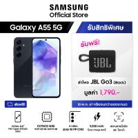ราคา Samsung Galaxy A55 5G 8 128 GB แถมฟรี ลำโพง JBL GO3 มูลค่า 1790 (21729372974)