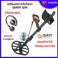 ราคา เครื่องตรวจจับโลหะ เครื่องหาทอง Q35 ใหม่ล่าสุด ส่งด่วน เก็บเงินปลายทางได้ (19649703855)