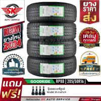 ราคา GOODRIDE ยางรถยนต์ 205 50R16 เก๋งล้อขอบ 16 รุ่น RP88 4 เส้น ยางล็อตใหม่ปี 2024 ประกันอุบัติเหตุ (21457398652)