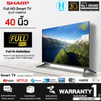 ราคา SHARP Smart TV 40 นิ้ว Full HD รุ่น 2T C40EF2X รองรับการใช้งาน Netflix Youtube Prime Video Browser Screen Mirroring รับประกัน 1 ปี HI TECH ONLINE N5 (17287837534)