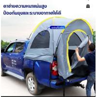 ราคา เต็นท์ท้ายรถกระบะ เต็นท์หางรถ เต็นท์งแคมป์กลางแจ้ง เต็นท์ตกปลา หลังคา เต็นท์ตั้งแคมป์กลางแจ้ง (20901013718)