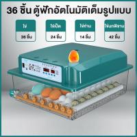 ราคา ตู้ฟักไข่ ตู้ฟักไข่แบบใหม่ ตู้ฟักไข่ออโต้ 16 36ฟอง อัพเกรดถาดไข่แบบปรับได้ การป้องกันไฟแบบสองด้าน มีไฟส่องไข่ การหมุนไข่อัตโนมัติ (21599329311)