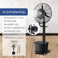 ราคา พัดลมไอน้ำ สเปรย์ พัดลมไฟฟ้า 45L พัดลมตั้งพื้น พัดลมแบบละอองน้ำแนวตั้ง ปริมาณอากาศขนาดใหญ่ 35000 เพิ่มน้ำ พัดลมปรับอากาศ (21489387459)