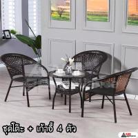ราคา ชุดโต๊ะหวาย เก้าอี้หวาย โต๊ะหวาย ชุดโต๊ะหวายกลางเเจ้ง เก้าอี้หวายเทียม ชุดโต๊ะหวาย PE เเข็งเเรง ทนทาน กันเเดด กันฝน สินค้าพร้อมส่ง T002 (10349129727)