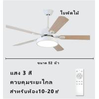 ราคา GEJIESE พัดลมไฟ led เพดาน ไฟพัดลม พัดลมเพดานมีไฟ โคมไฟพัดลม โคมไฟวินเทจ พัดลมโคมไฟ 6 ใบพัด ปรับแสง 3 สี พัดลมใหญ่ 52 66นิ้ว โคมไฟมีพัดลม โคมไฟพัดลมแขวน พัดลมโคมไฟเพดาน พัดลมรีโมท โคมไฟพัดลม led G21 (2
