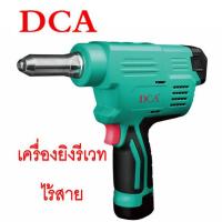 ราคา DCA เครื่องยิงรีเวทไร้สาย รุ่น ADPM50 Type E (1391442617)