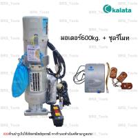 ราคา มอเตอร์ประตูม้วน kalata 600kg 220V อุปกรณ์ครบชุด พร้อมส่ง รับประกัน3ปี (20678343646)