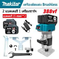 ราคา เครื่องเซาะร่อง ทริมเมอร์ ไร้สาย เครื่องเซาะร่องไม้ เร้าเตอร์ อุปกรณ์งานไม้ Wood Trimmer รุ่น (21703595847)