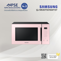 Samsung เตาอบไมโครเวฟ ขนาด 30 ลิตร รุ่น MS30T5018AP/ST
