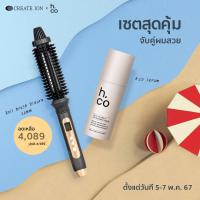 ราคา เซตสุดคุ้ม CREATE ION แปรงม้วนผมไฟฟ้า Roll Brush Diaura 26mm และ H Co เซรั่มปกป้องผมจากความร้อนและบำรุงเส้นผม Heat guard Nourishing Serum (21715328444)